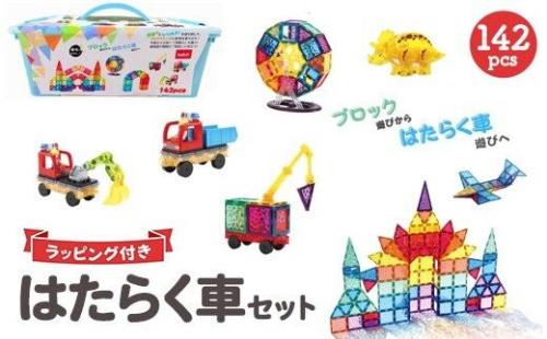 kebo 磁石ブロック はたらく車セット 142pcs | 知育玩具 おもちゃ 積み木 立体パズル 3歳 4歳 5歳 6歳 お誕生日 マグネットブロック 観覧車 クレーン 恐竜 ショベルカー リニューアル新登場 2744175 - 神奈川県相模原市