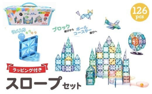 kebo 磁石ブロック スロープセット 126pcs | 知育玩具 おもちゃ ビー玉転がし 積み木 ボールコースター 立体パズル マグネットブロック 観覧車 ラメ入り リニューアル新登場 2744177 - 神奈川県相模原市