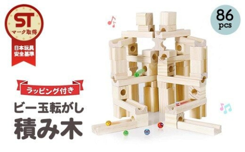 Mag-Building ビー玉転がし 積み木 86pcs | 知育玩具 おもちゃ 木製 ブロック 3歳 4歳 5歳 誕生日 立体 パズル 入園 入学 男の子 女の子  指先知育 図形 算数 学習 教育玩具 スロープトイ 無塗装 2744179 - 神奈川県相模原市