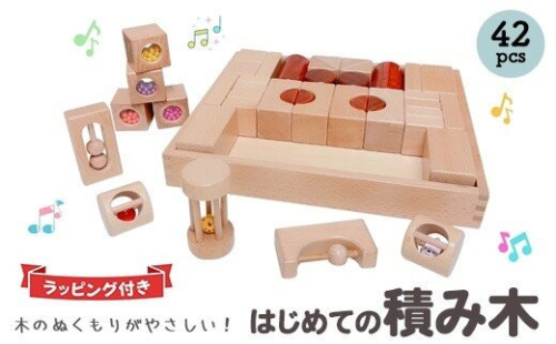 tanoshimu はじめての積み木 42pcs | 知育玩具 音が鳴る 積み木 音楽 おもちゃ 木製 ブロック パズル  幼児 1歳半 2歳 3歳 誕生日 指先 知育 出産祝い 入園 祝い モンテッソーリ教育 ブナ材 2744181 - 神奈川県相模原市