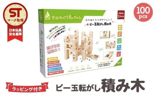 tanoshimu ビー玉転がし 積み木 100pcs | 知育玩具 おもちゃ 木製 ブロック 3歳 4歳 5歳 誕生日 立体 パズル 入園 入学 男の子 女の子 指先知育 図形 算数 学習 教育玩具 スロープトイ 無塗装 2744183 - 神奈川県相模原市