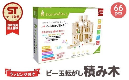 tanoshimu ビー玉転がし 積み木 66pcs | 知育玩具 おもちゃ 木製 ブロック 3歳 4歳 5歳 誕生日 立体 パズル 入園 入学 男の子 女の子 指先知育 図形 算数 学習 教育玩具 スロープトイ 無塗装 2744184 - 神奈川県相模原市