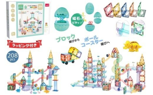 kebo 知育玩具 おもちゃ 磁石ブロック ビー玉転がし 208pcs | 積み木 スロープトイ 立体パズル お誕生日 入園 入学 お祝い 恐竜 マグネットブロック リニューアル新登場 ボールコースター 2744187 - 神奈川県相模原市