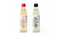 赤酢・純こめ酢 2本入セット［SJ4］
