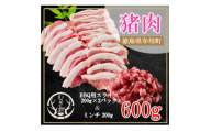 むぎ彩ジビエ　猪スライスBBQ用とミンチ計600g 　徳島県牟岐町【1706776】