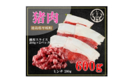 むぎ彩ジビエ　猪肉スライス鍋用とミンチ 計600g   徳島県牟岐町【1706777】