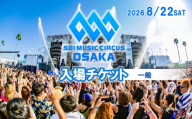 SBI MUSIC CIRCUS OSAKA 入場権（一般）【126D-001】