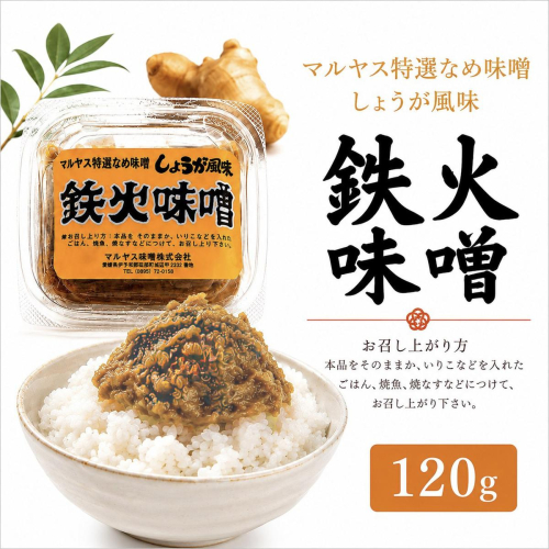 鉄火みそ120g 4パック 味噌 おかず味噌 はだか麦 生姜 しょうが 国産 甘口 老舗 発酵食品 健康 国産 無添加 老舗 人気 おすすめ 調味料 田楽 発酵食品 ギフト 贈答 愛媛県 愛南町 マルヤス味噌 2746633 - 愛媛県愛南町