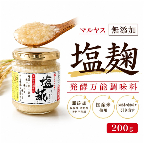 塩こうじ200g 3パック 塩麹 麹 はだか麦 国産 甘口 老舗 発酵食品 健康 国産 無添加 老舗 人気 おすすめ 調味料 田楽 発酵食品 ギフト 贈答 愛媛県 愛南町 マルヤス味噌 2746638 - 愛媛県愛南町