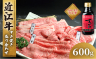 【11月発送】近江牛 すき焼き 盛り合わせ 600g 冷凍 A4 A5 ( 近江牛 モモ バラ 赤身 ロース すきやき タレ 和牛 黒毛和牛 ブランド和牛 近江牛 牛肉 三大和牛  近江牛 贈り物 ギフト 国産 滋賀県 近江牛 竜王町 岡喜 近江牛 霜降り 神戸牛 松阪牛 に並ぶ 日本三大和牛 ふるさと納税 )