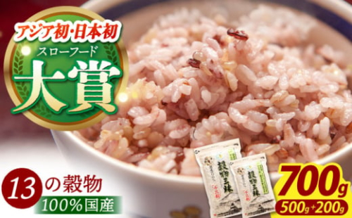【世界が認めた】＜カラダにやさしい13の雑穀＞穀物三昧 500gと200gのセット【葦農】[HAJ008] 雑穀 雑穀米 米