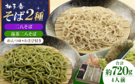 【敬老の日配送】『白銀の手打ちそば』 食品 贈答 ギフト 取り寄せ 大阪 大阪府高槻市/柚子香 [AOAV004-777] 本格 お取り寄せ グルメ おすすめ