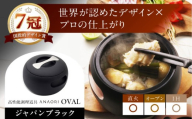 鍋 【敬老の日配送】ANAORI Collections OVAL(オーバル) ジャパンブラック 調理器具 鍋 フライパン 炊飯器 IH対応 オーブン対応 深型 雑貨 調理器具 料理 キッチン 簡単調理 鍋 セラミック 深型 フライパン オーブン IH ガス anaori ギフト 贈答 贈り物 プレゼント 人気 おすすめ 大阪 高槻 大阪府高槻市/穴織カーボン株式会社 [AOAE006-777]