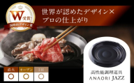 【敬老の日配送】ANAORI Collections JAZZ(ジャズ) 調理器具 鍋 フライパン 炊飯器 IH対応 オーブン対応 深型 雑貨 調理器具 料理 鍋 深型 フライパン オーブン IH ガス anaori 大阪府高槻市/穴織カーボン株式会社[AOAE002-777]