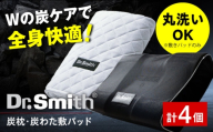[敬老の日配送] ドクター・スミス 炭枕・炭わた敷パッド ペアセット 寝具 睡眠 熟睡 快眠 枕 まくら 安眠 横向き 冬 夏 汗 シングル 仰向け ドクタースミス Dr.Smith 寝具 まくら 枕 マクラ クッション 大阪府高槻市/株式会社高嶌[AOCG007-777]