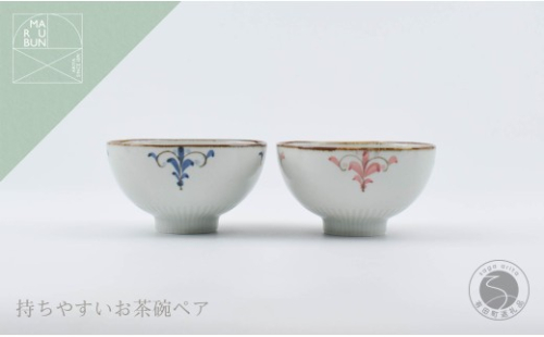 有田焼 しのぎ飯碗 ペア 錆李朝リーヴス【まるぶん】茶碗 ちゃわん 青 赤 食器 うつわ 器 ごはん ギフト 結婚祝い aw148 2748503 - 佐賀県有田町