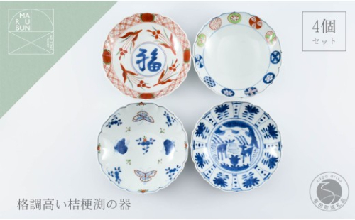 有田焼 美しい絵柄の桔梗渕ボウル 4個【まるぶん】有田焼 食器 器 うつわ パスタ サラダ 煮物 桔梗渕 ボウル aw147 2748504 - 佐賀県有田町
