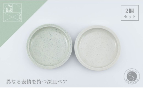有田焼 リムプレート 20cm 2枚 セット 呉須散 鉄粉釉【まるぶん】食器 プレート 皿 うつわ 器 シンプル aw145 2748506 - 佐賀県有田町