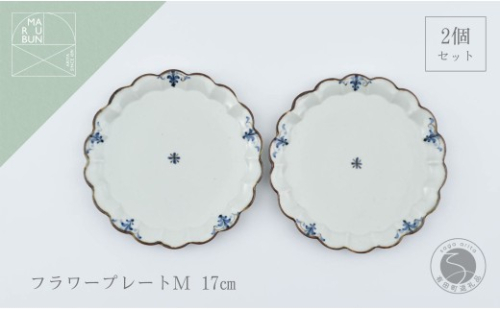 有田焼 フラワープレートM 2枚 錆李朝リーヴス【まるぶん】食器 器 うつわ 皿 リム皿 プレート 伝統技法 染付 フチサビ レトロ おしゃれ セット aw143 2748508 - 佐賀県有田町