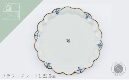 有田焼 フラワープレートL 錆李朝リーヴス【まるぶん】食器 器 うつわ 皿 リム皿 プレート 伝統技法 染付 フチサビ レトロ おしゃれ aw142 2748509 - 佐賀県有田町