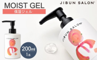 JIBUN SALON MOIST GEL | 保湿ジェル 化粧品 北海道 札幌市