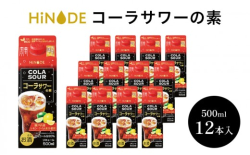 サワー HiNODE コーラサワーの素 500ml×12本 1ケース キング醸造 コーラサワー レモン ライム チューハイ コンク 割り材 希釈 リキュール お酒 酒 アルコール 飲み物 飲料 ギフト 兵庫 兵庫県 稲美町 2749272 - 兵庫県稲美町