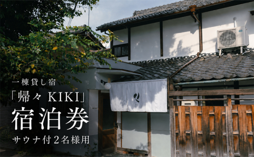 【旅の疲れを癒し、ととのいのあとに一杯を】2名様用　貸切サウナ+クラフトビール付プラン 2749509 - 奈良県大和郡山市