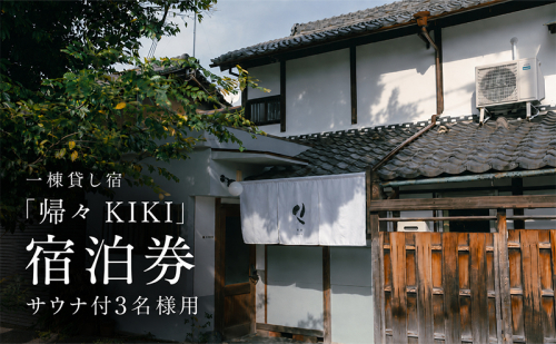 【旅の疲れを癒し、ととのいのあとに一杯を】3名様用　貸切サウナ+クラフトビール付プラン 2749512 - 奈良県大和郡山市