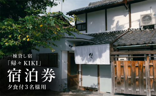 【お部屋で愉しむKISSAのディナー】3名様用　夕食とクラフトビール付き（部屋食）プラン 2749513 - 奈良県大和郡山市