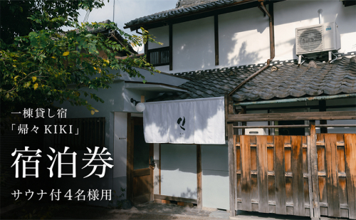 【旅の疲れを癒し、ととのいのあとに一杯を】4名様用　貸切サウナ+クラフトビール付プラン 2749515 - 奈良県大和郡山市
