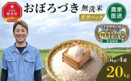 令和7年産　おぼろづき 無洗米 真空パック 5kg×4袋 20kg【 白米 精米 ご飯 ごはん 米 5kg お米 旭川市 北海道 】_06549