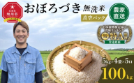 令和7年産　おぼろづき 無洗米 真空パック 5kg×4袋×5口 100kg【 白米 精米 ご飯 ごはん 米 5kg お米 旭川市 北海道 】_06550