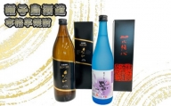 種子島酒造 種子島 芋 焼酎 KIN BE ( 金兵衛 ) ＆ 紫 ( ゆかり ) 各１本　NFN354【300pt】
