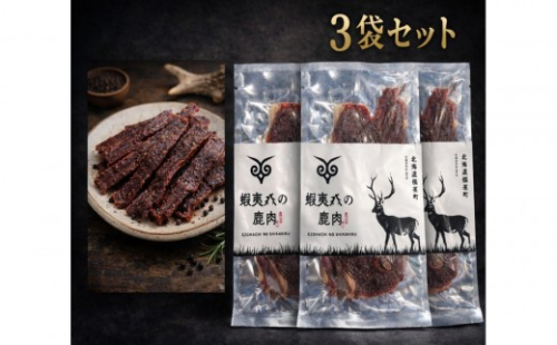 蝦夷八の鹿肉ジャーキー（ブラックペッパー） 2750003 - 北海道標茶町