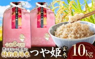 【令和8年産】 黒川まるいし農場の特別栽培米 つや姫　玄米 10kg(5kg×2袋) 　山形県鶴岡市産　K-875　| つやひめ 米どころ 庄内米 ブランド米 米 コメ こめ 玄米 ご飯 ごはん 美味しい お取り寄せ 農家直送 東北 国産 おすすめ 人気 返礼品 2026年産