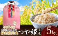 【令和8年産】 黒川まるいし農場の特別栽培米 つや姫　玄米 5kg 　山形県鶴岡市産　K-837　| つやひめ 5キロ 米どころ 庄内米 ブランド米 米 コメ こめ 玄米 ご飯 ごはん 美味しい お取り寄せ 農家直送 東北 国産 おすすめ 人気 返礼品 2026年産