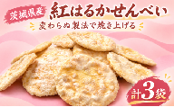 せんべい 3袋 さつまいも 煎餅 紅はるか 詰め合わせ 甘じょっぱい 白砂糖 醤油 茨城県産 国産米 使用 食べやすい 甘み サツマイモ 芋 おいも イモ お煎餅 煎餅 セット 菓子 お菓子 米 菓子 お茶菓子 お茶請け おせんべい お煎餅 米菓 おやつ 人気 筑西 茨城 関東