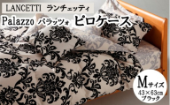 LANCETTIランチェッティPalazzoパラッツォ ピロケース【Mサイズ】【ブラック】【日本製】