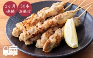 【定期便】九州産若鶏の串焼き（もも）※冷蔵