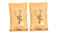 08-30-075　コシヒカリ定期便(5kg×2袋)12回お届け [令和8年産]