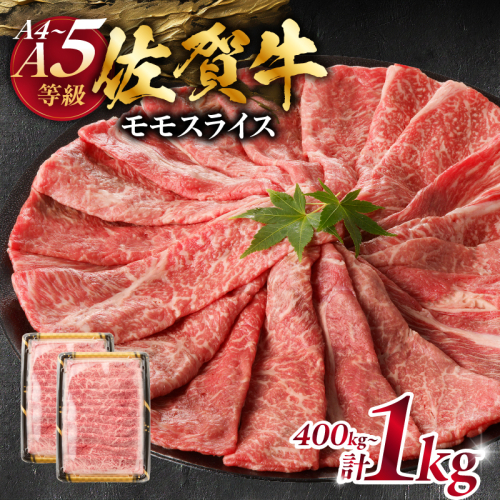 【内容量が選べる】丸福 特選佐賀牛モモスライス 400g～1kg ／ A5 すき焼き しゃぶしゃぶ マルフクフーズ 牛肉 佐賀牛 霜降り 赤身 スライス モモ 薄切り a5 黒毛和牛 佐賀県産和牛 ブランド牛 肉 お肉 国産 佐賀県 玄海町 冷凍 大容量 2754815 - 佐賀県玄海町