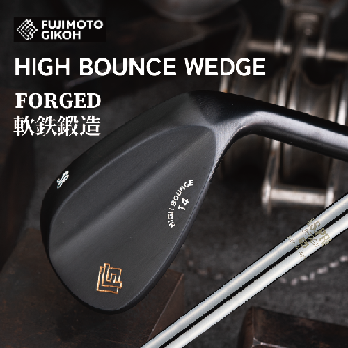 藤本技工 FG HIGH BOUNCE WEDGE（NSPRO950(S)）【選べるロフト角】　064BE01N.／国産 ゴルフクラブ ウェッジ 選べるロフト ゴルフアイアン フォージド 軟鉄鍛造 地クラブ　ゴルフ用品 2754816 - 兵庫県市川町