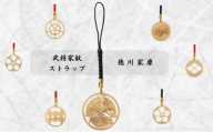 【9046】武将家紋ストラップ 徳川家康