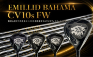 CV10s FW  EMILLID BAHAMA ゴルフ 愛媛県 松山市 フェアウェイウッド ごるふ スポーツ シャフト