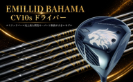 CV10s ドライバー EMILLID BAHAMA ゴルフ 愛媛県 松山市 ごるふ スポーツ シャフト