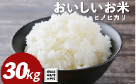 【 先行予約 】 米 令和8年産 新米 30kg ヒノヒカリ 定期便 送料無料 こめ kome お米 okome ライス ご飯 ごはん おにぎり 白米 精米 玄米 ひのひかり ギフト 贈答 プレゼント グルメ 徳島県 三好市 みよし 篠原農園