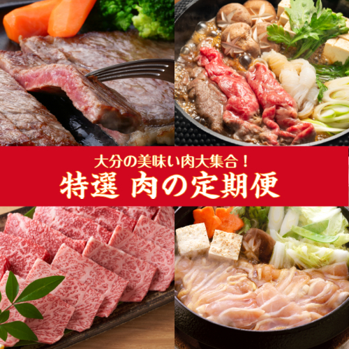 偶数月にお届け！大分県特選！食べつくしセット定期便/計6回発送_2137R 2756090 - 大分県国東市