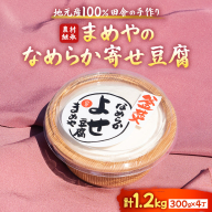 SM-05  まめやのなめらか寄せ豆腐