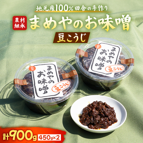 SM-10  豆こうじ味噌　 2756546 - 三重県多気町