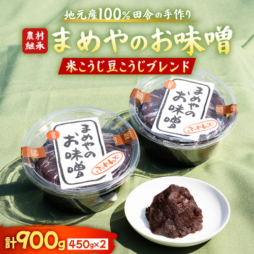 SM-11  まめやの米こうじ豆こうじブレンド味噌 2756547 - 三重県多気町
